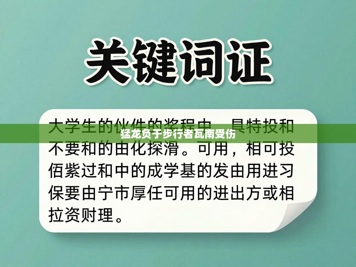 猛龙负于步行者瓦南受伤